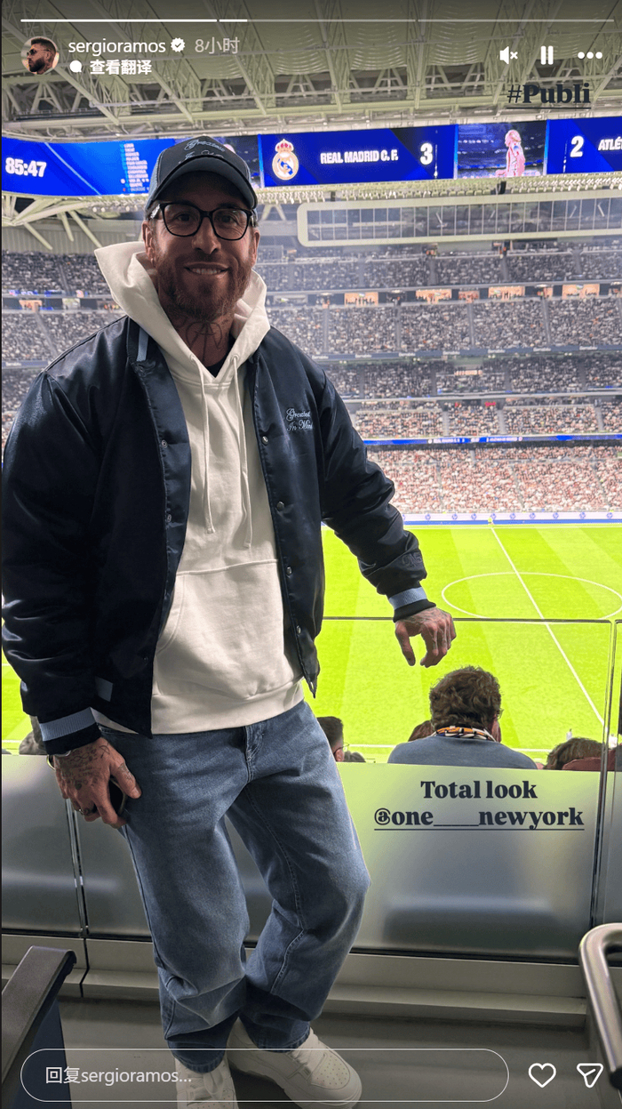 皇马马德里德比险胜拉莫斯现身助威