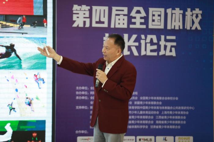 第四届全国体校校长论坛：以科学理念与协同创