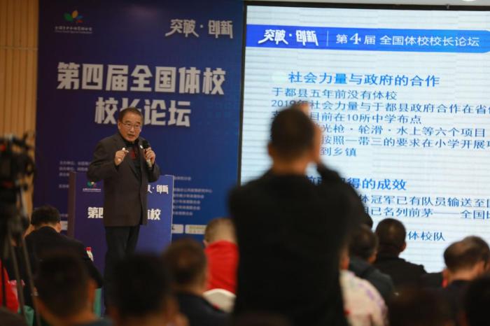 第四届全国体校校长论坛：以科学理念与协同创
