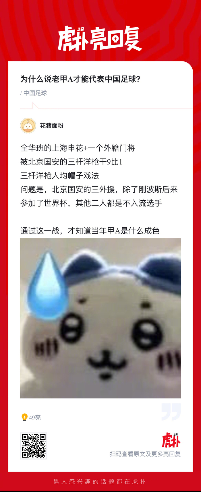 老甲A联赛：中国足球传承与荣耀的象征