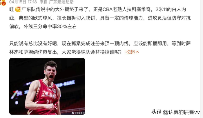 广东男篮紧急补强内线引援 萨林杰伤病成季后赛