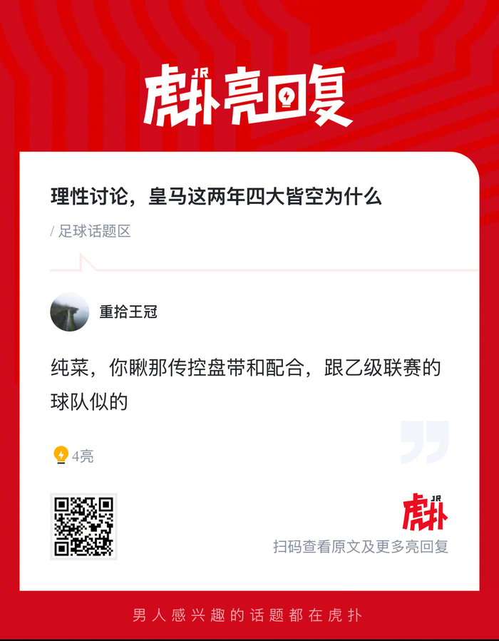 以人员结构与轮换深度为视角，解读皇马连续两