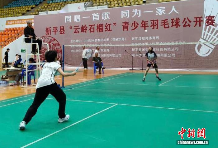 “云岭石榴红”羽毛球赛